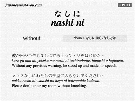 nonaishi|Japanese grammar: the word ‘無し’ [なし, nashi] and related terms.